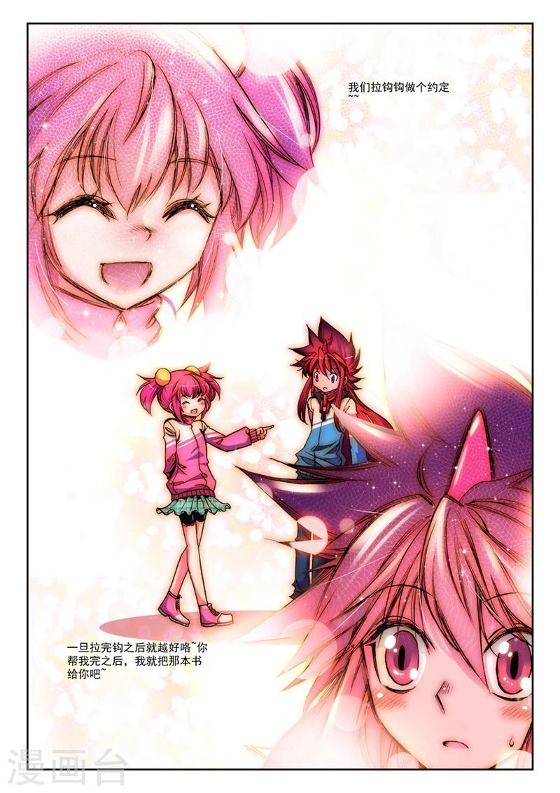 第15话 来交易吧！2-第29话