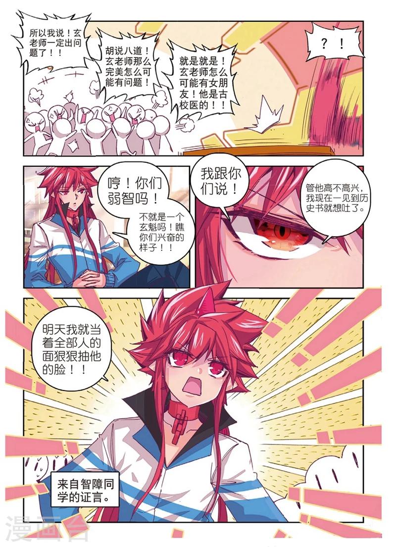 第142话 玄魁不高兴了？2-第175话