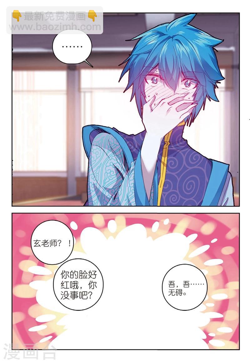 第142话 玄魁不高兴了？2-第175话