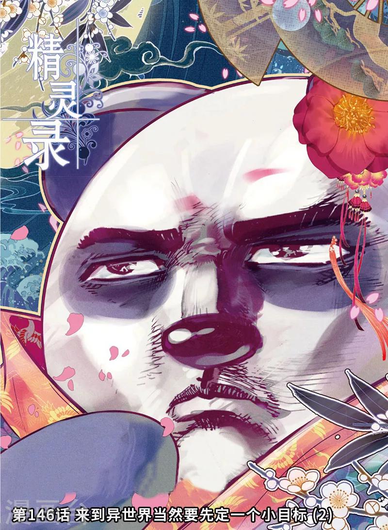 第146话 来到异世界当然要先定一个小目标2-第179话