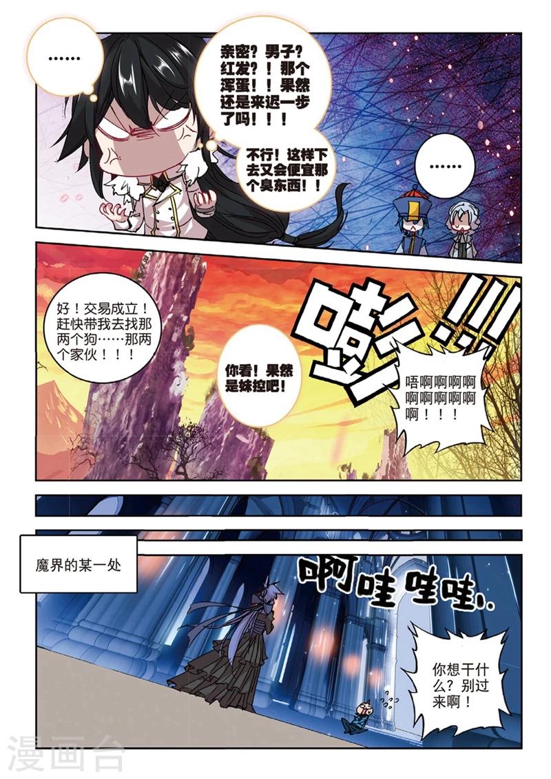 精靈錄 - 第150話 妹與狼2 - 2