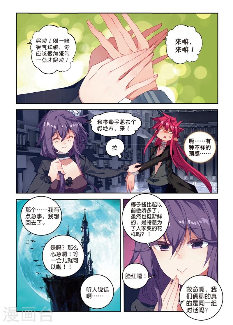 精靈錄 - 第150話 妹與狼2 - 2