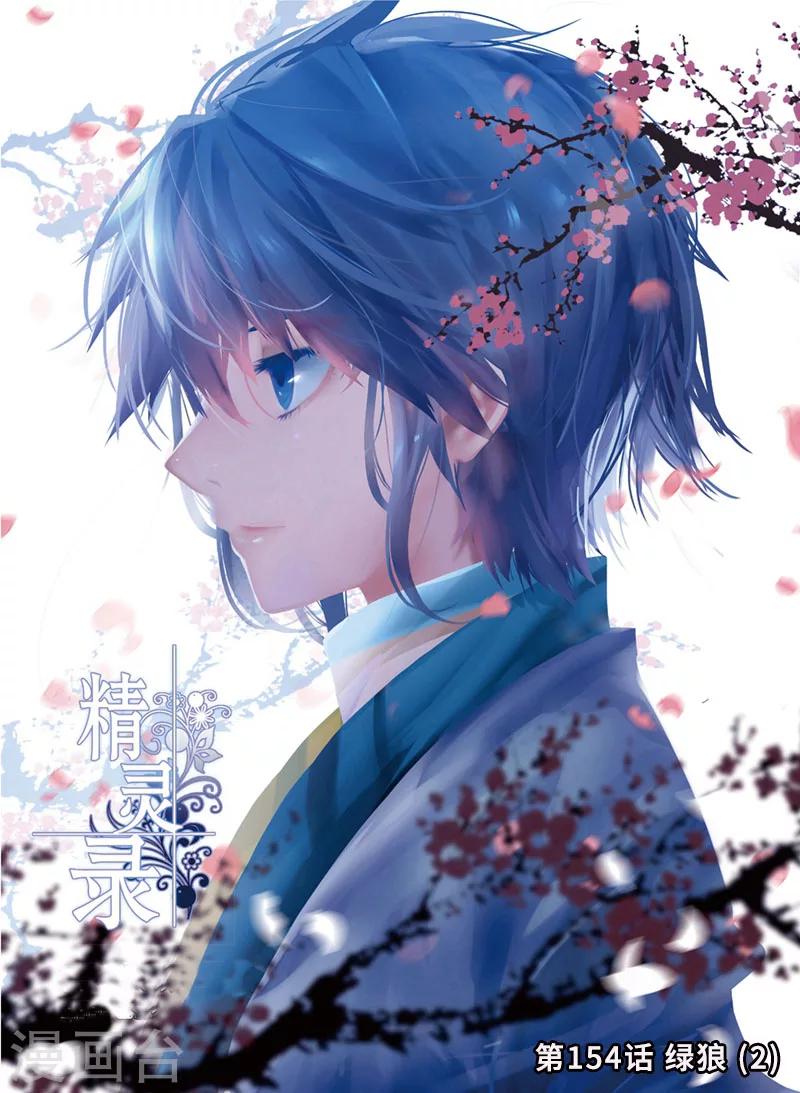 第154话 绿狼2-第187话