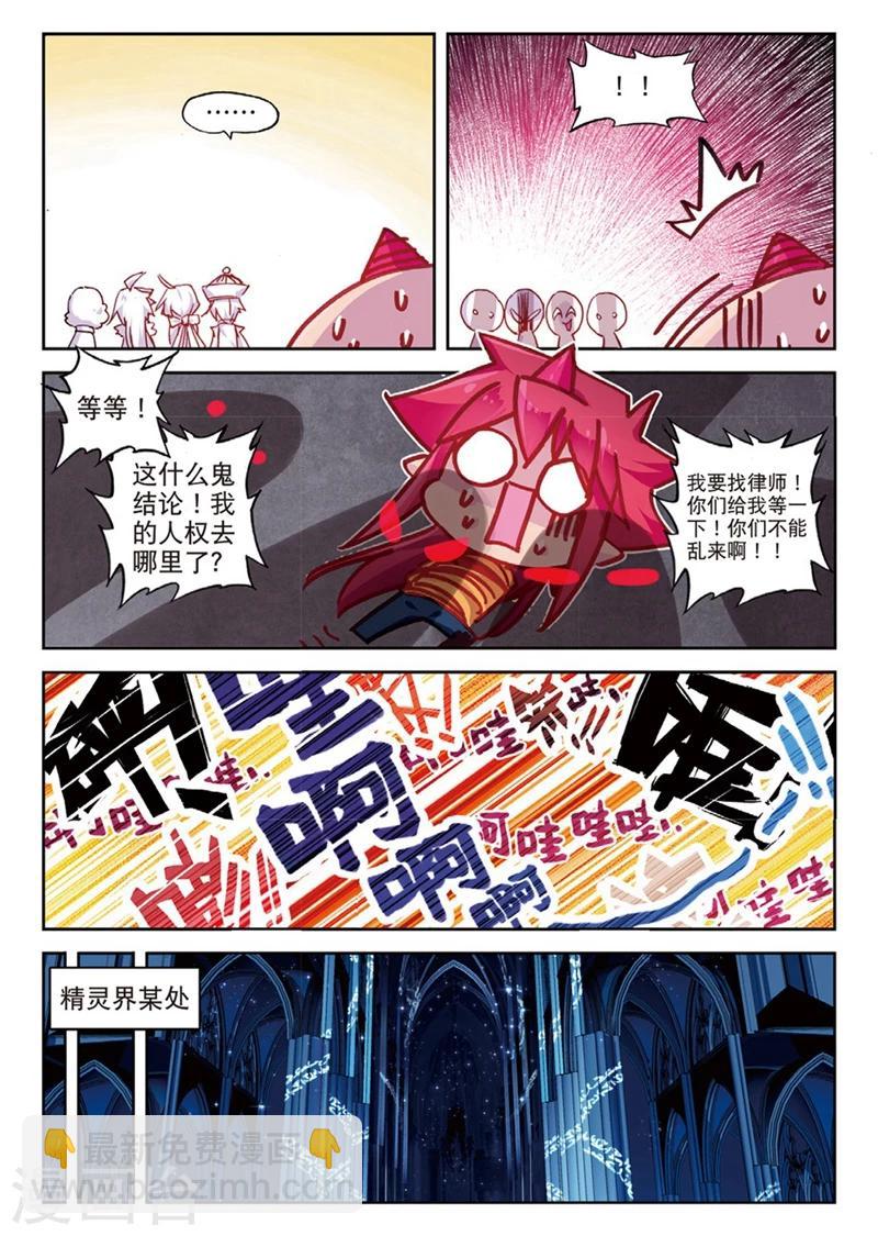 精靈錄 - 第154話 綠狼2 - 1