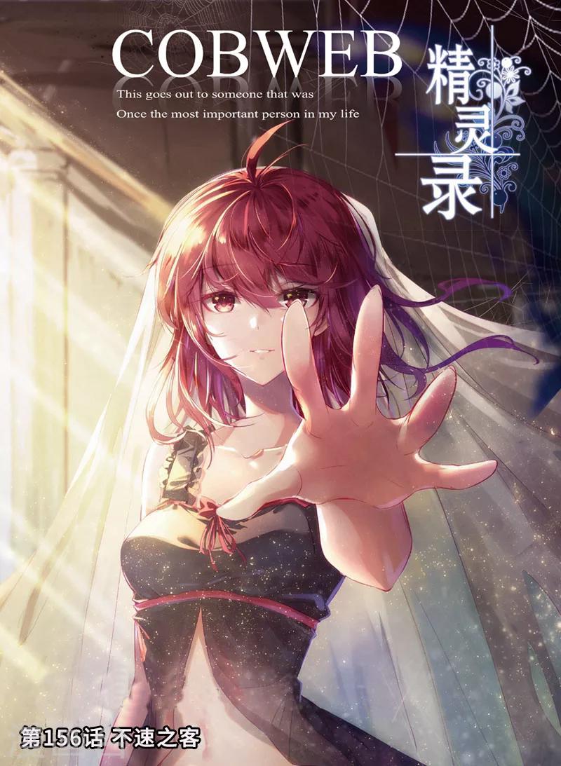 第156话 不速之客-第189话