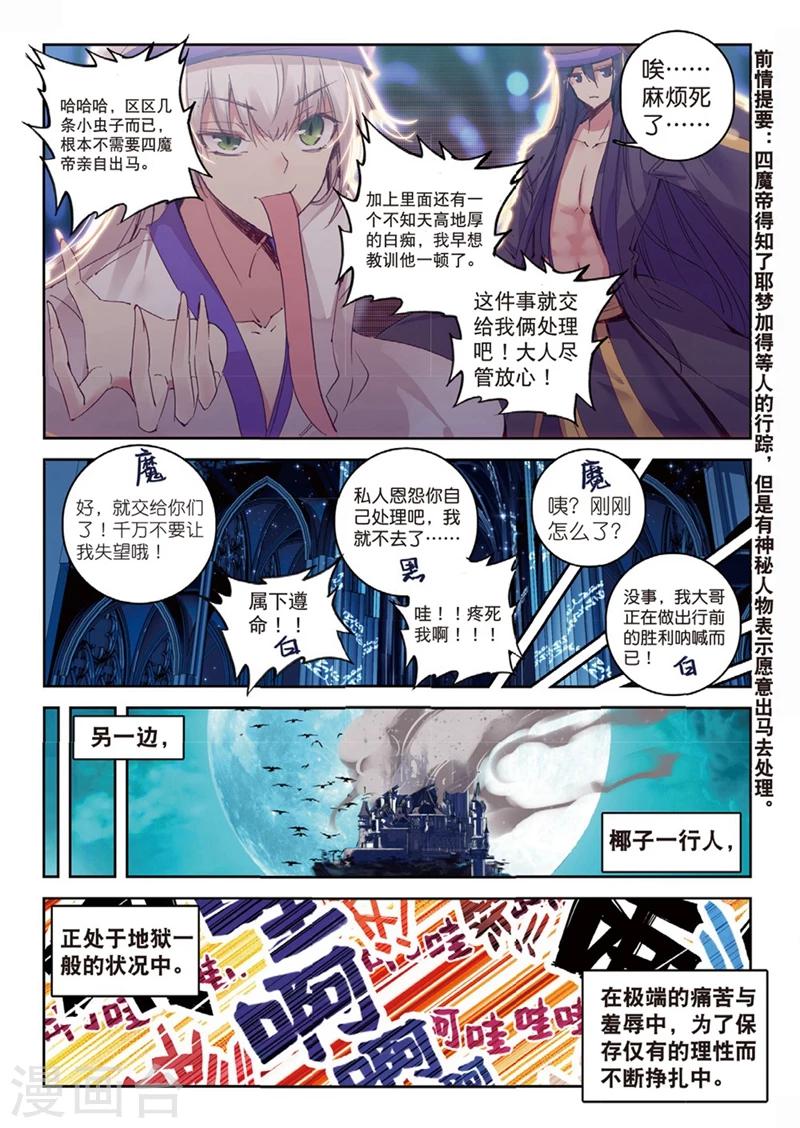 精靈錄 - 第156話 不速之客 - 2