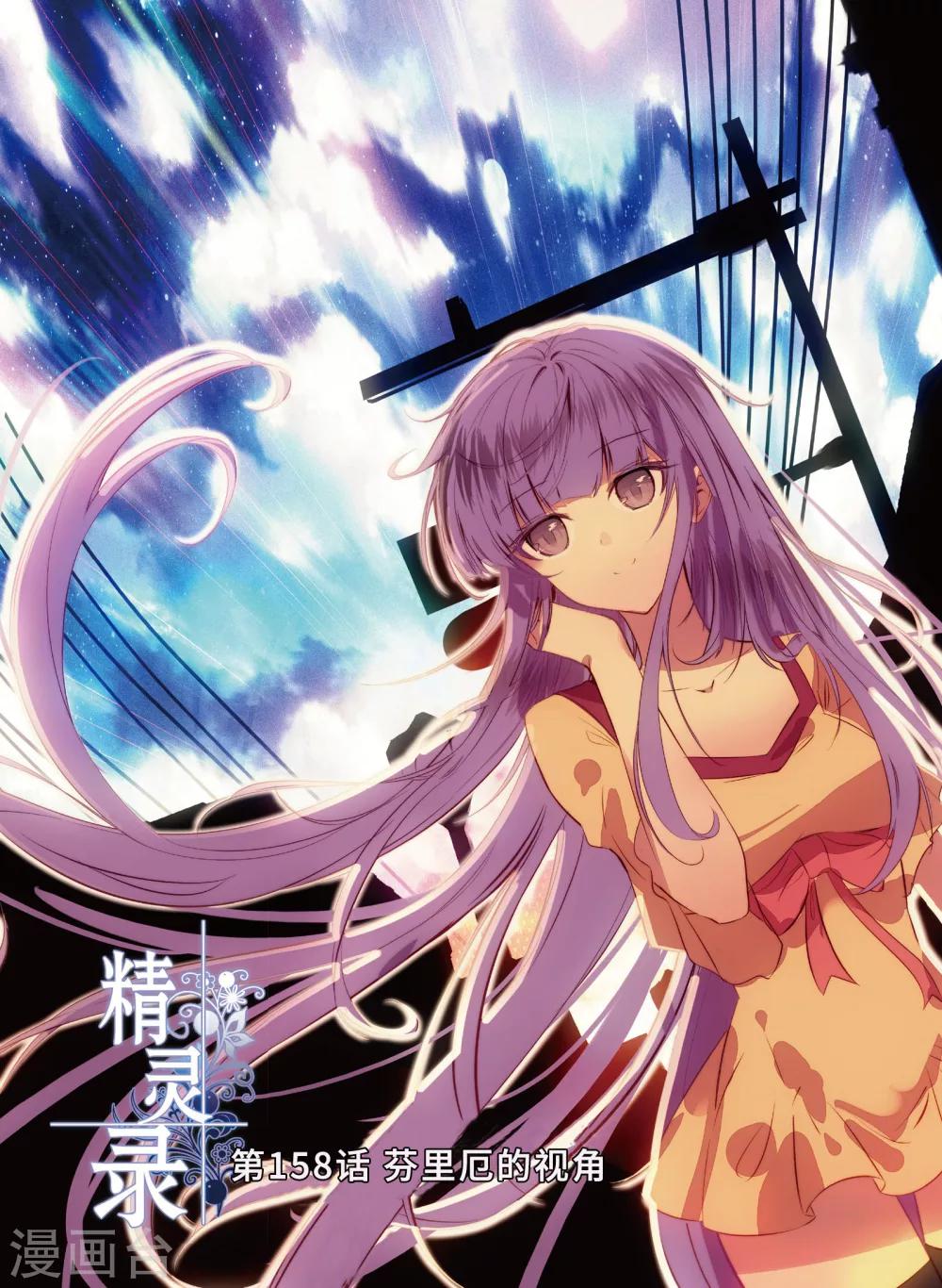 第158话 芬里厄的视角-第191话