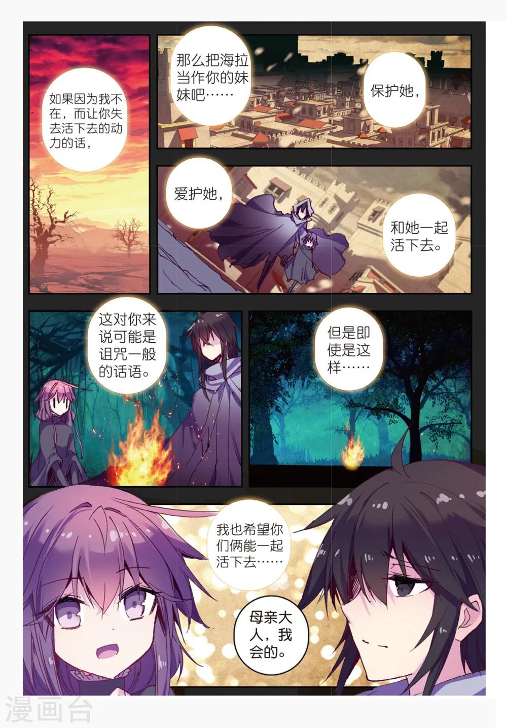 精靈錄 - 第158話 芬裡厄的視角 - 1