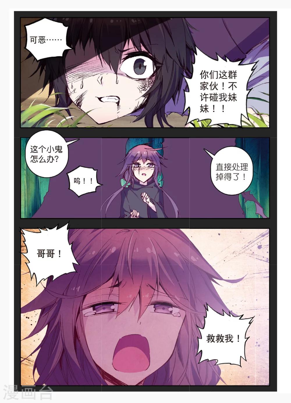 精靈錄 - 第158話 芬裡厄的視角 - 1