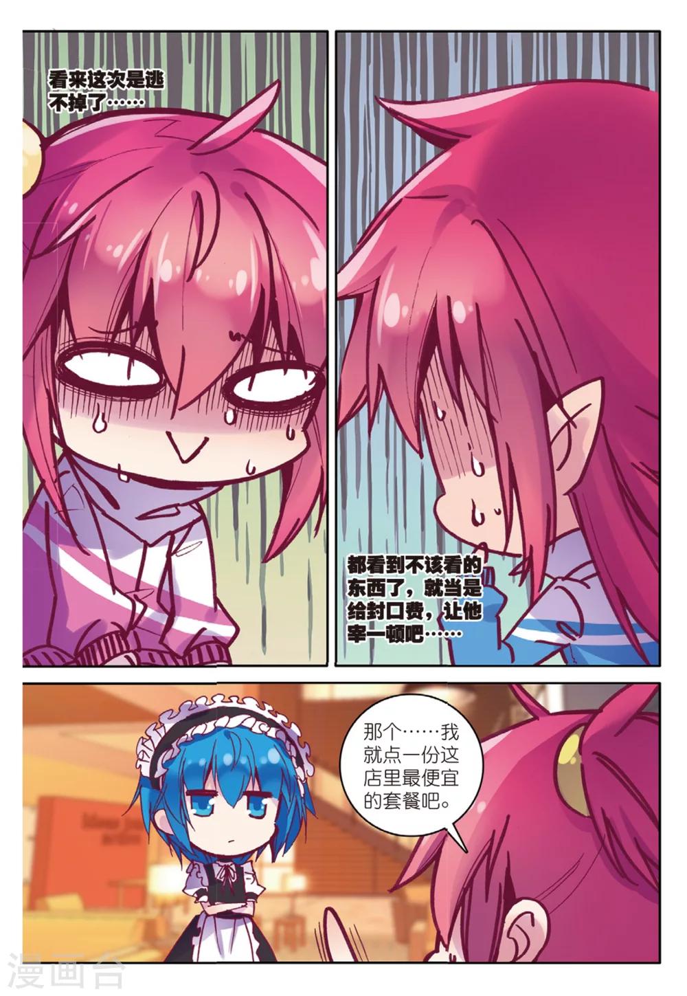 第162话 令人心跳的女仆餐馆2-第195话