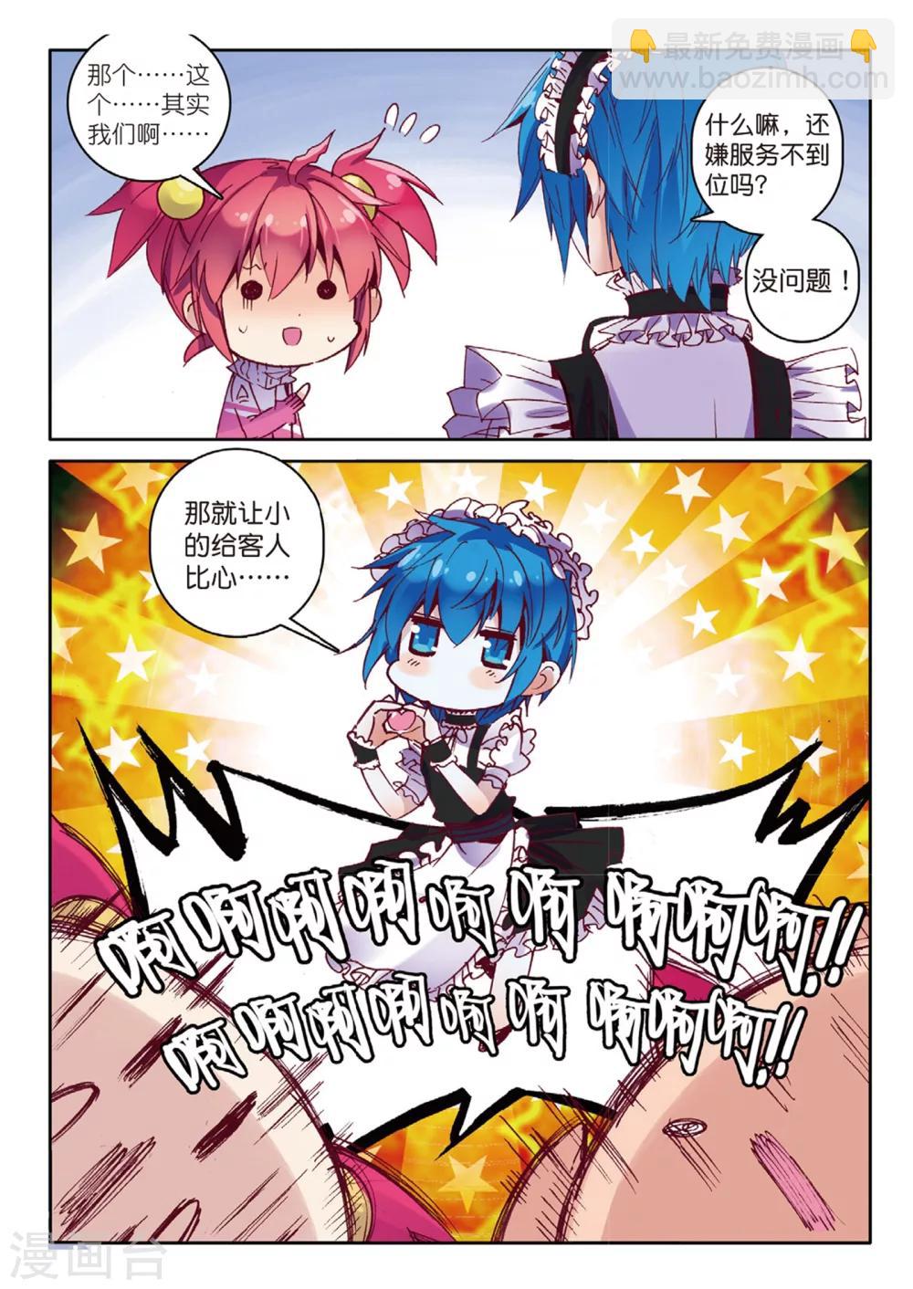 第162话 令人心跳的女仆餐馆2-第195话