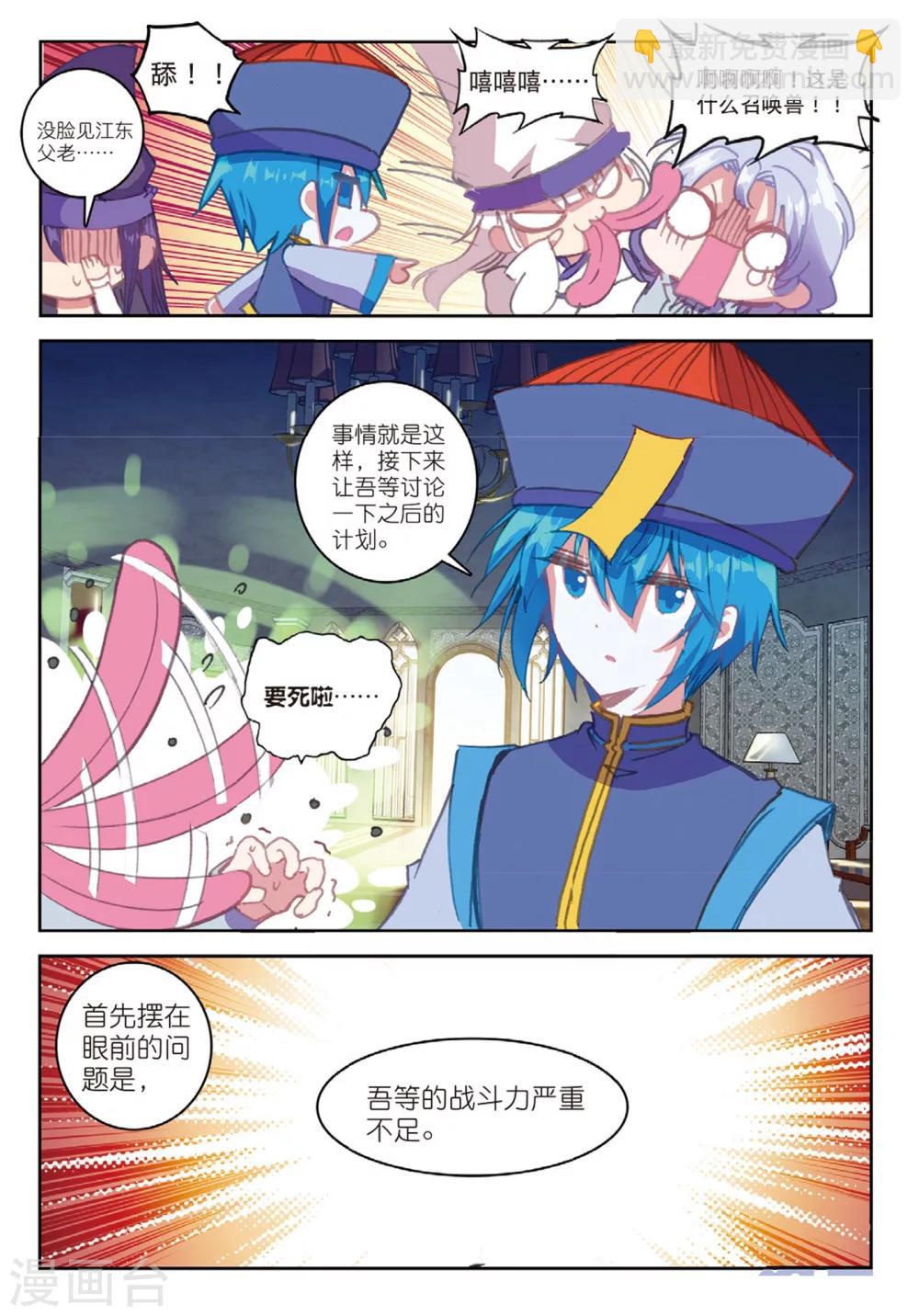 精靈錄 - 第168話 新的目標2 - 2