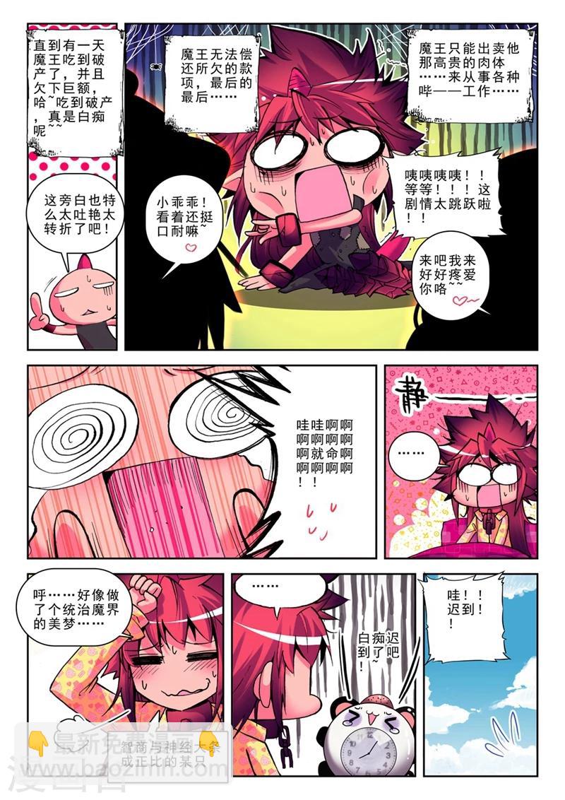 第18话 耶梦加得的一天1-第35话