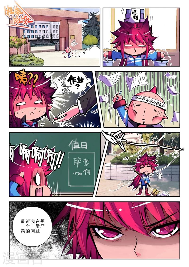 第18话 耶梦加得的一天1-第35话