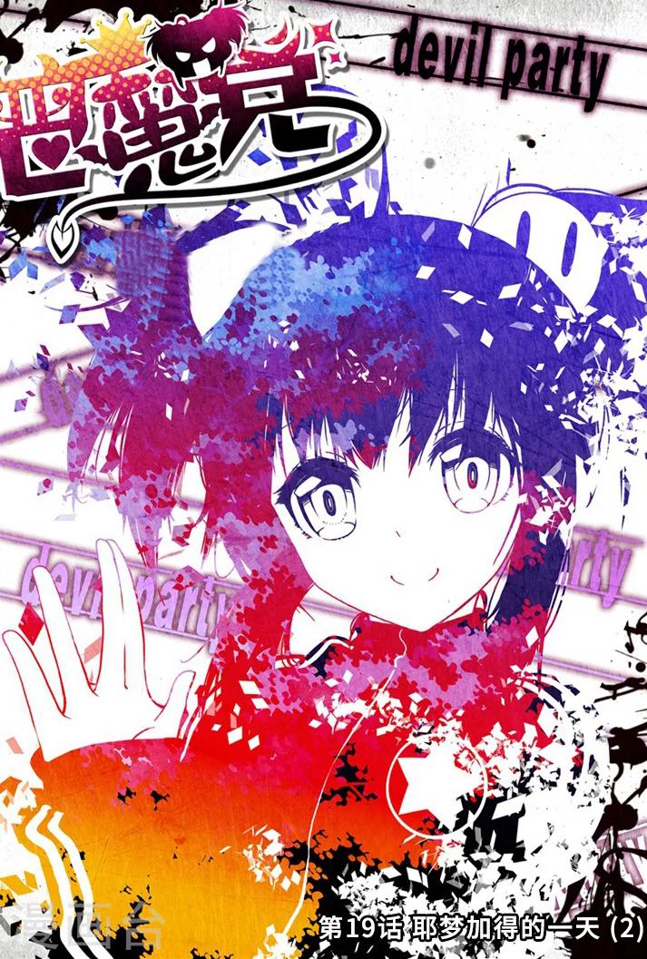 第19话 耶梦加得的一天2-第37话