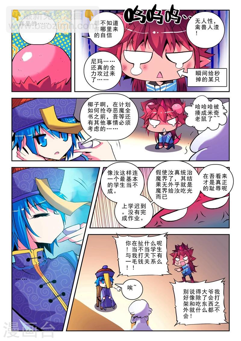 第19话 耶梦加得的一天2-第37话