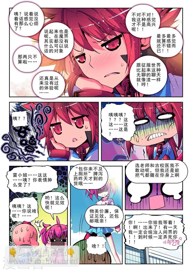 第19话 耶梦加得的一天2-第37话