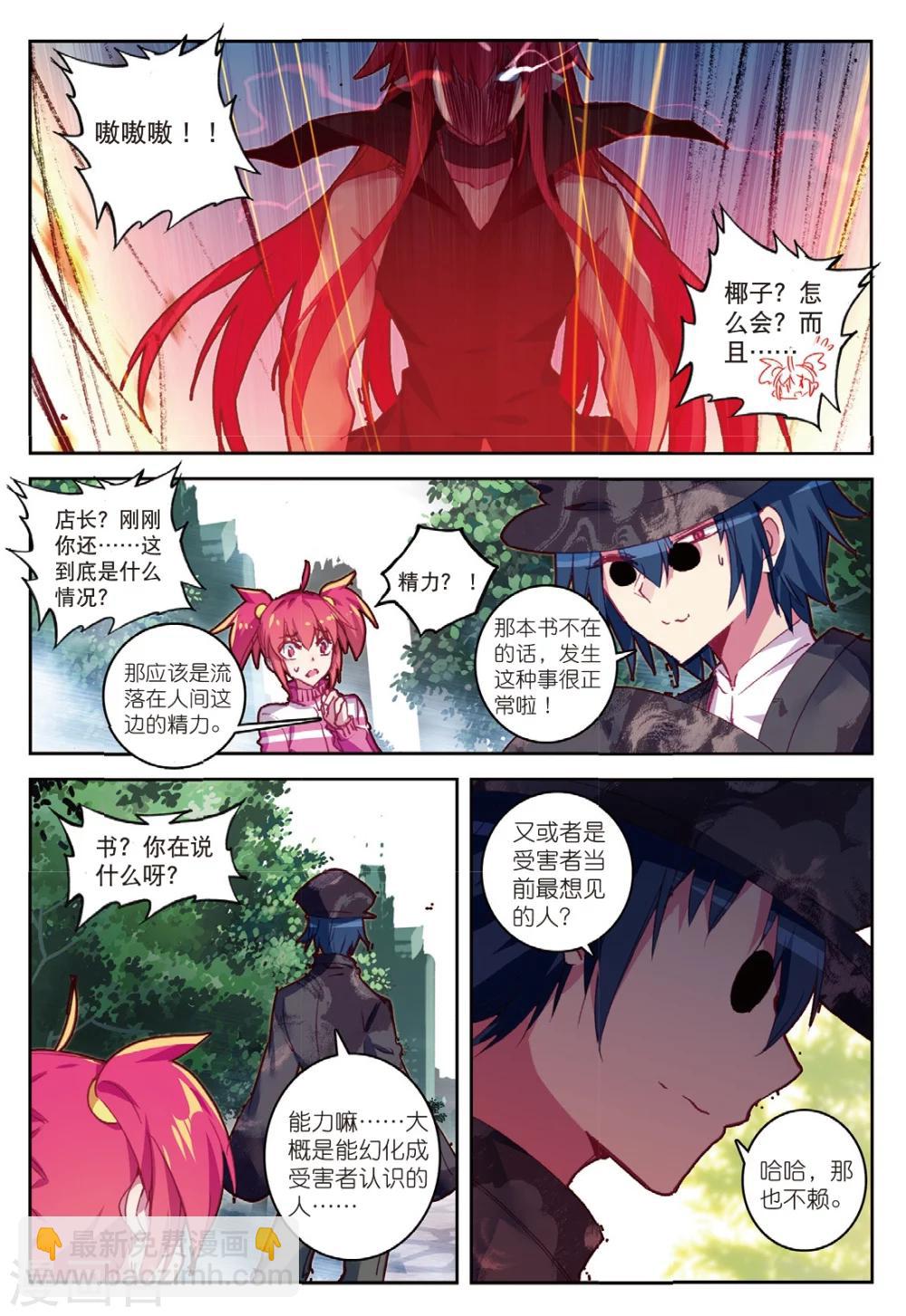 精靈錄 - 第190話 憶2 - 2