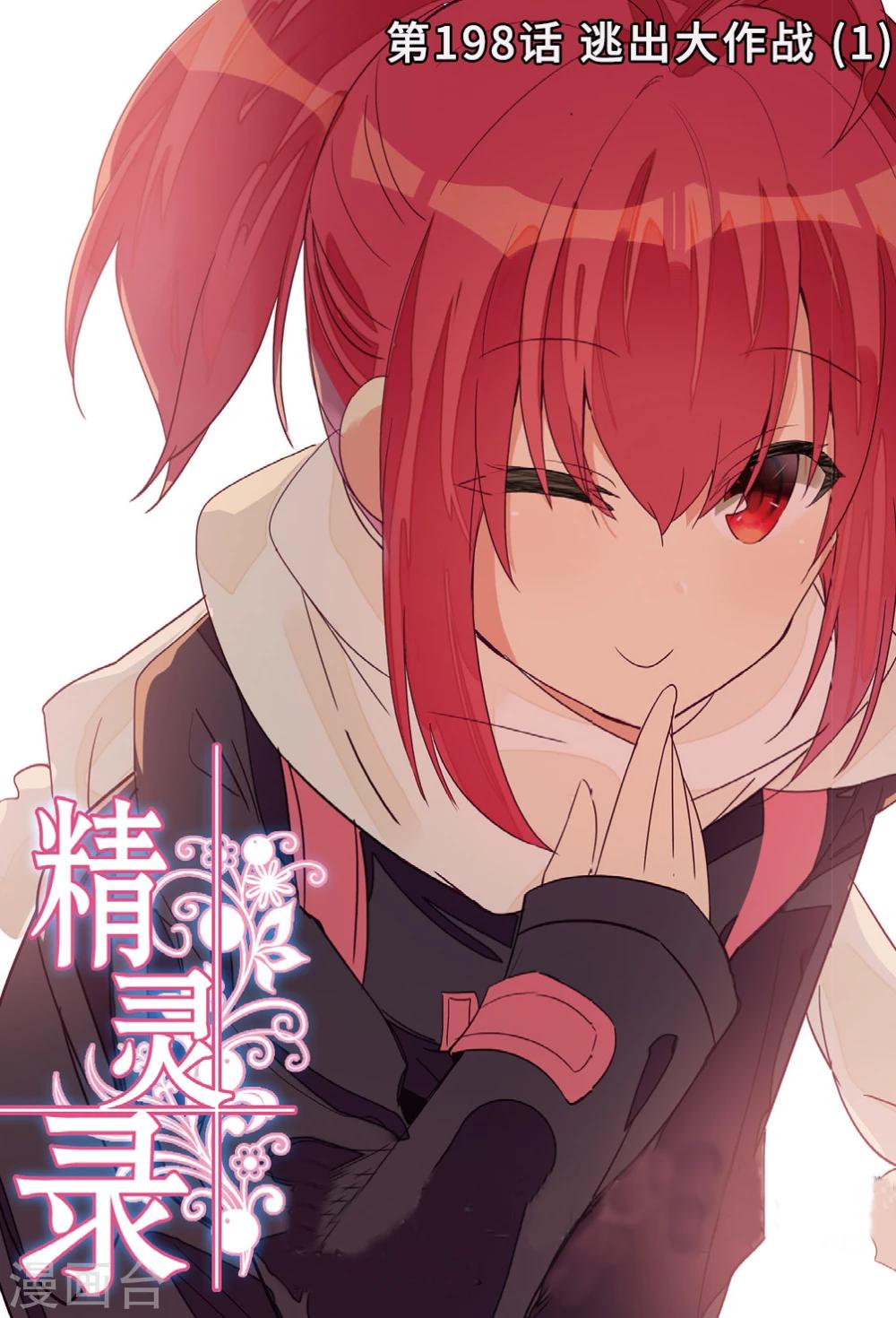 第198话 逃出大作战1-第231话