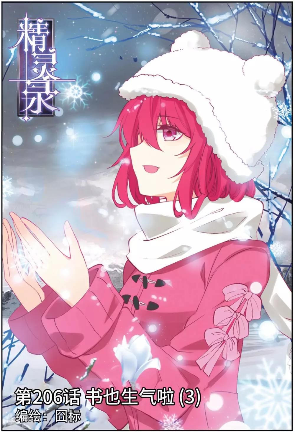 第206话 书也生气啦3-第239话