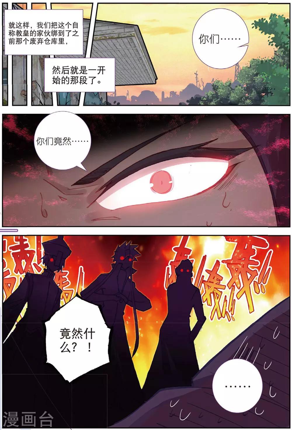 精靈錄 - 第208話 又來2 - 2