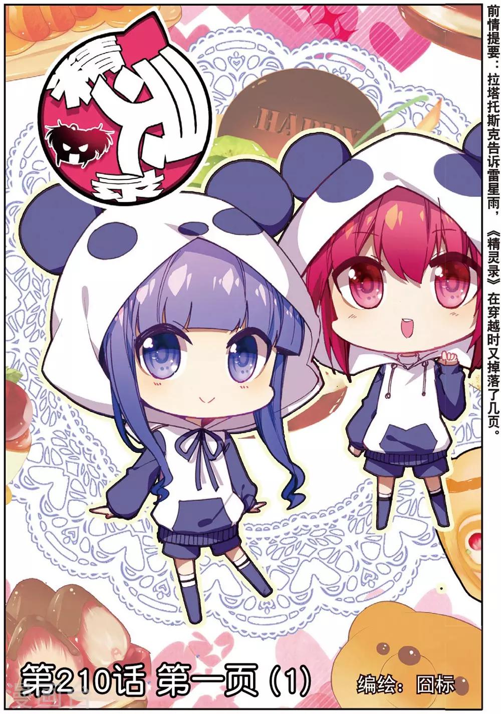 第210话 第一页1-第243话
