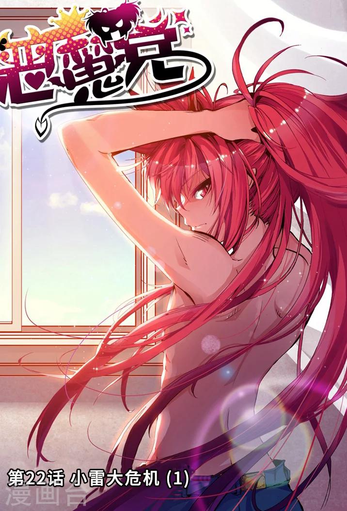 第22话 小雷大危机1-第43话