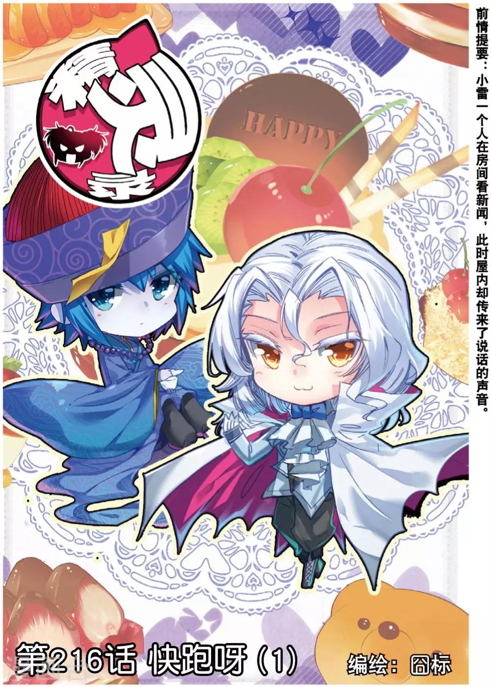 第216话 快跑呀1-第249话
