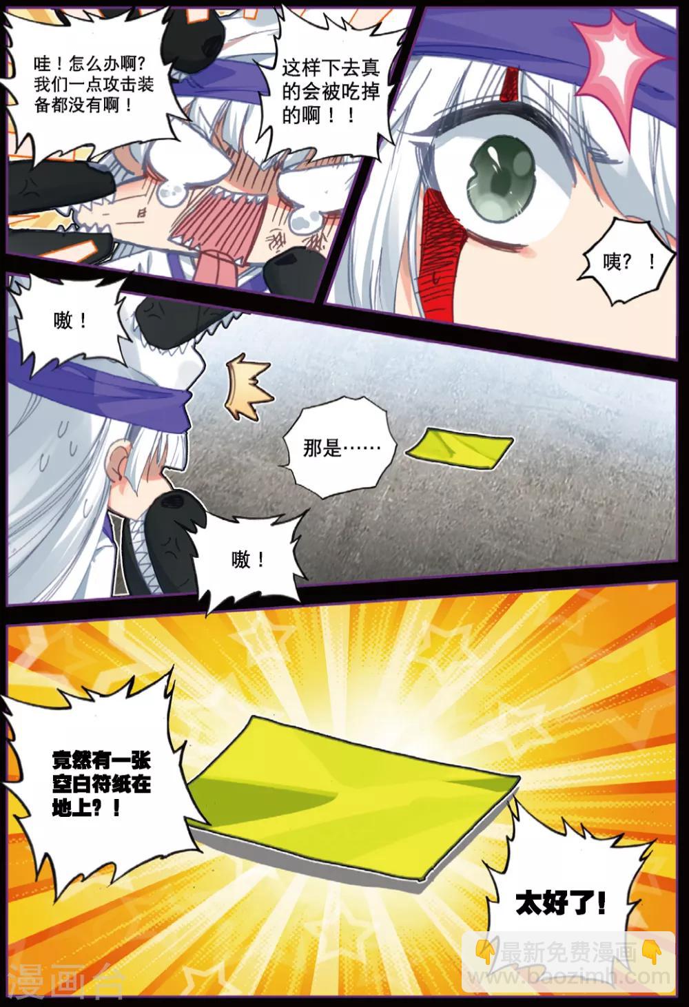 第228话 玄魁的阴谋1-第261话