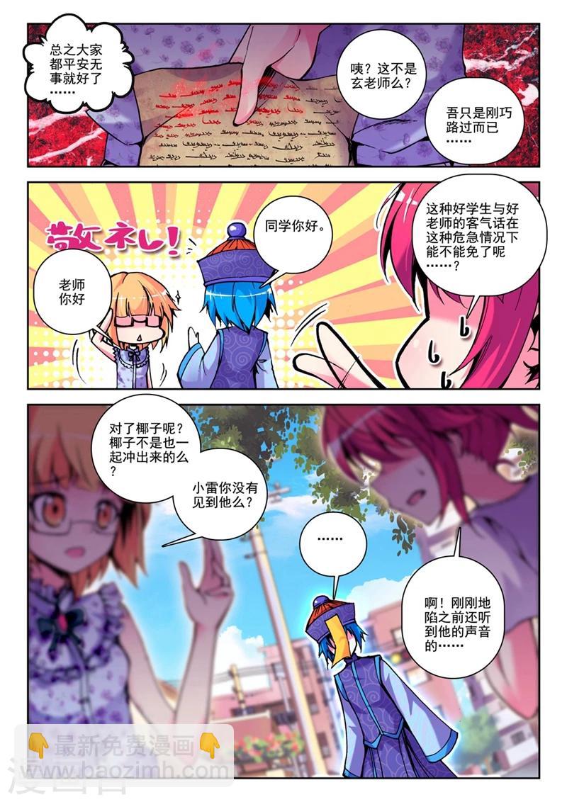 第25话 逆袭的椰子2-第49话