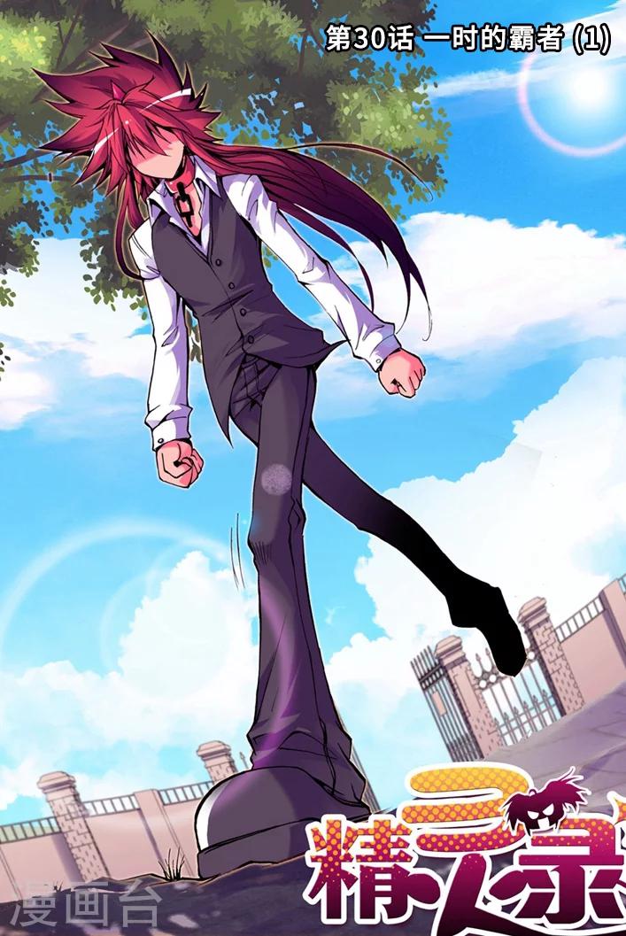 第30话 一时的霸者1-第59话