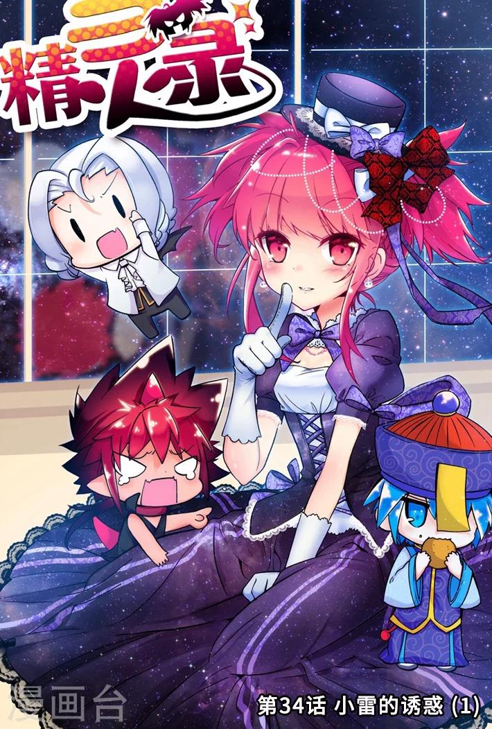 第34话 小雷的诱惑1-第67话