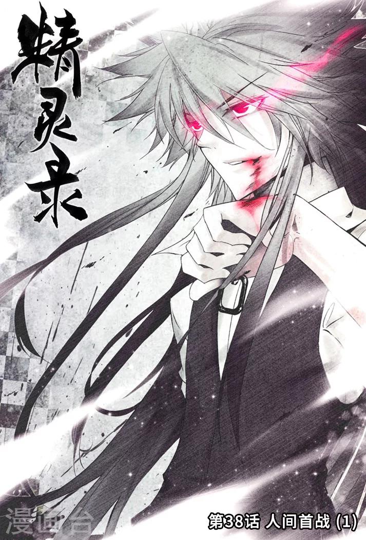 第38话 人间首战1-第71话
