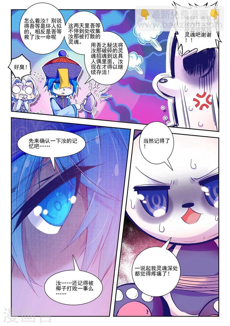 第44话 就是你了，讨打熊1-第77话