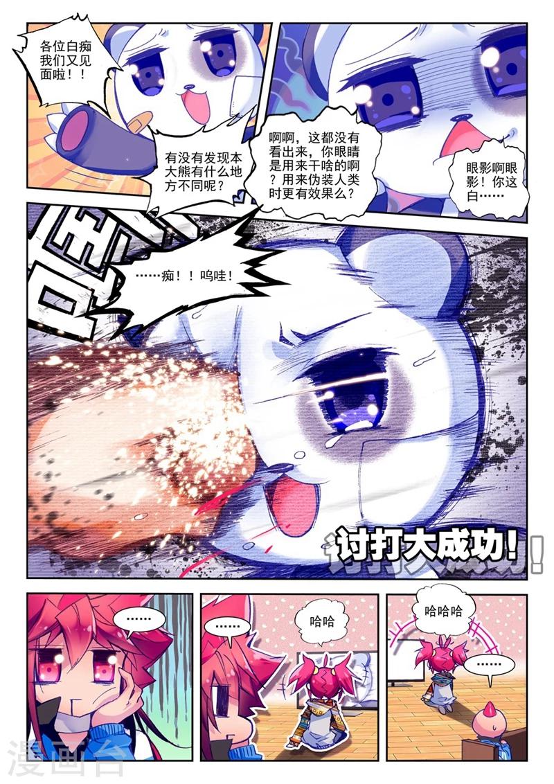 第44话 就是你了，讨打熊1-第77话