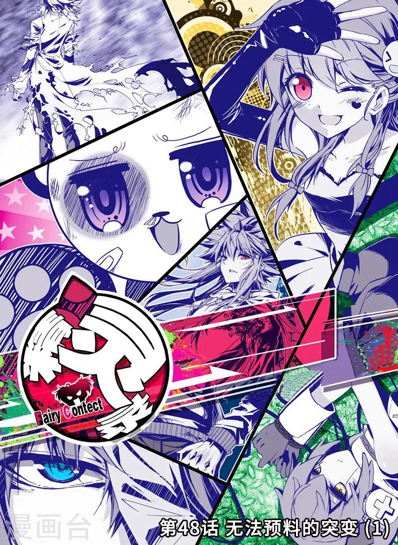 第48话 无法预料的突变1-第81话