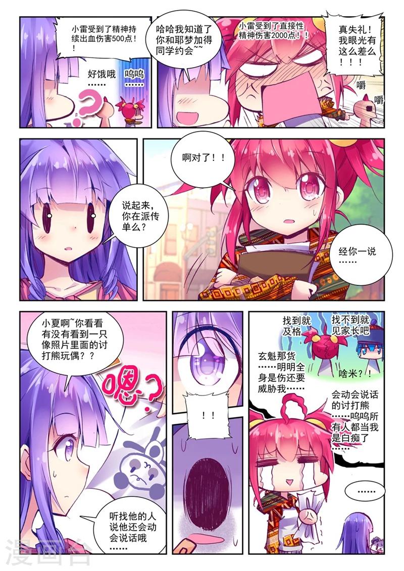 第54话 美女与野兽2-第87话