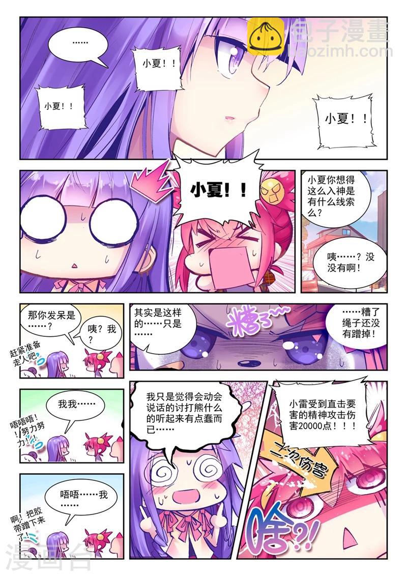 第54话 美女与野兽2-第87话