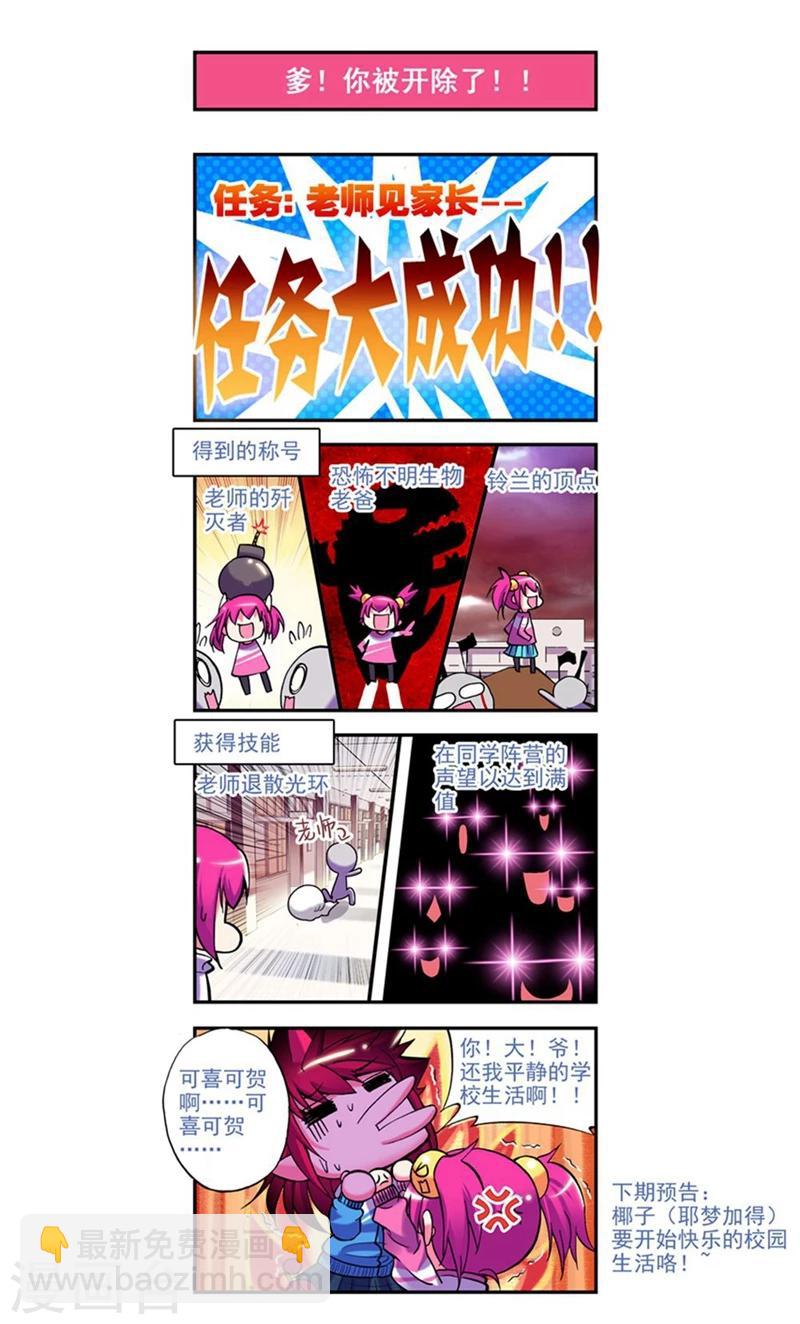 第7话 坑&ldquo;爹&rdquo;啊啊啊啊啊-第13话