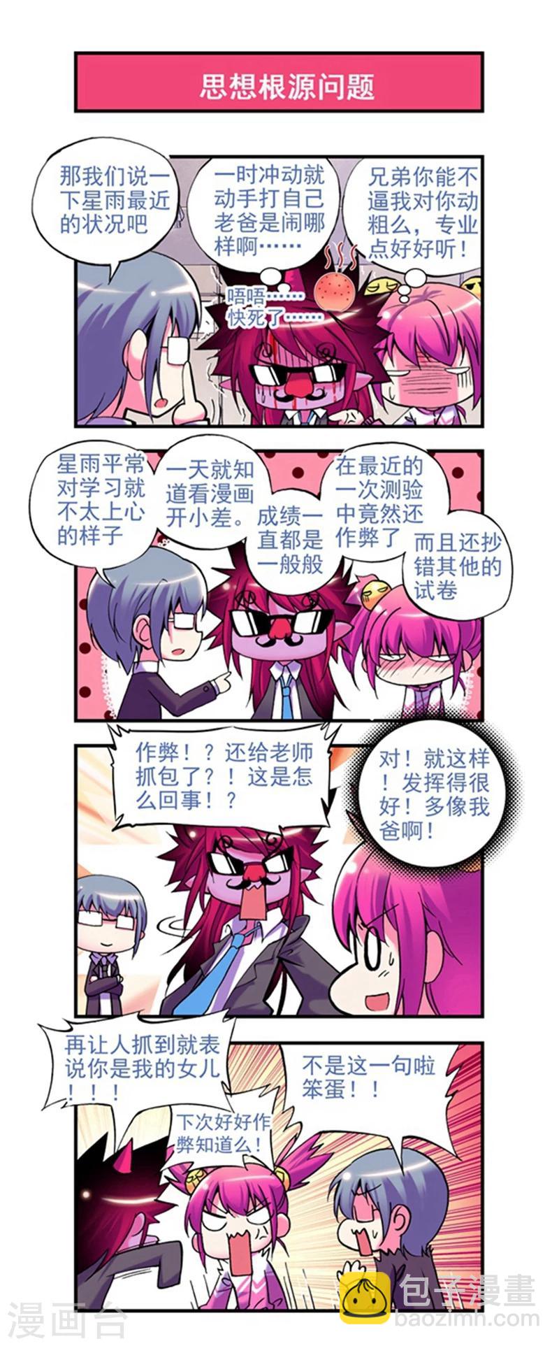 第7话 坑&ldquo;爹&rdquo;啊啊啊啊啊-第13话