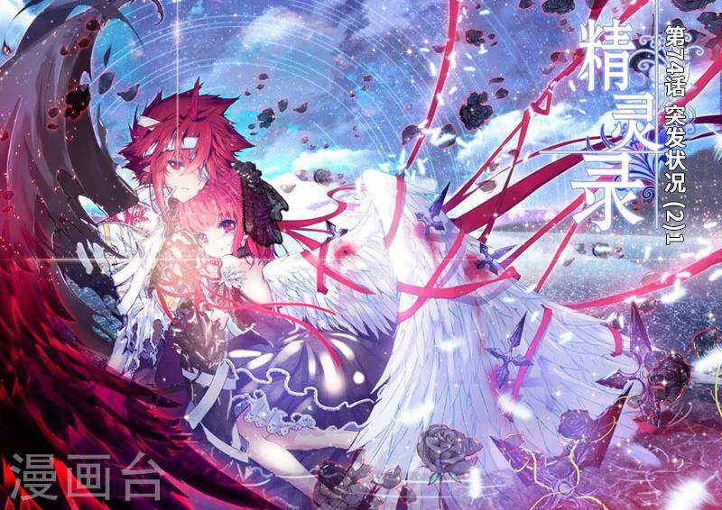 第74话 突发状况(2)1-第107话