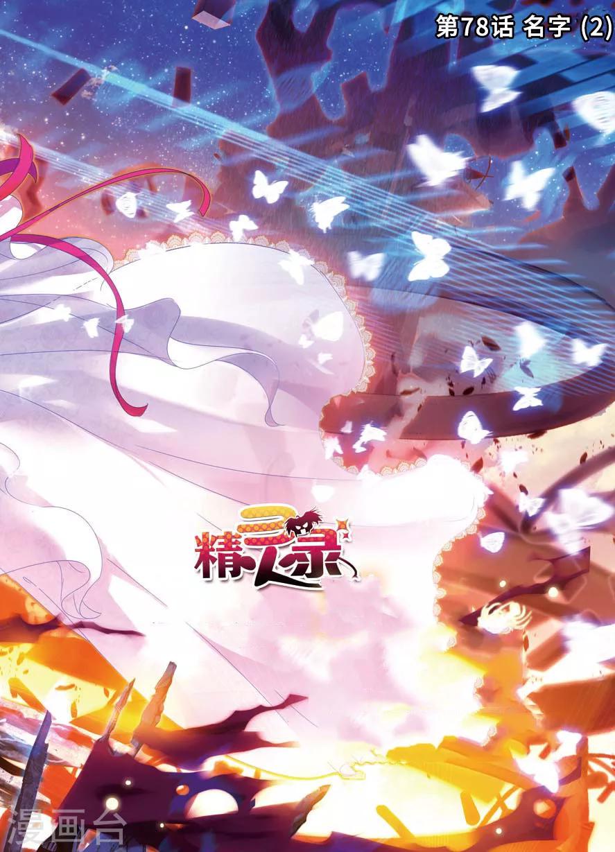 第78话 名字2-第111话