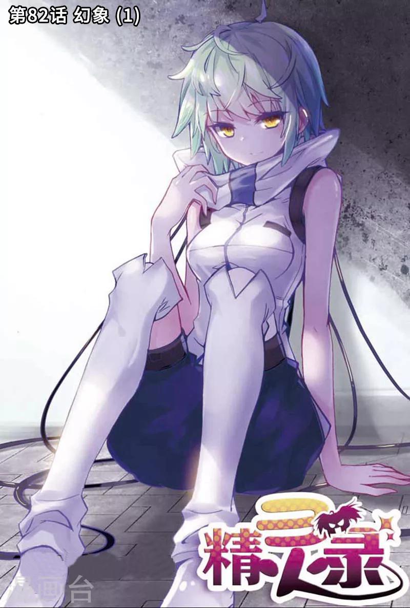 第82话 幻象1-第115话