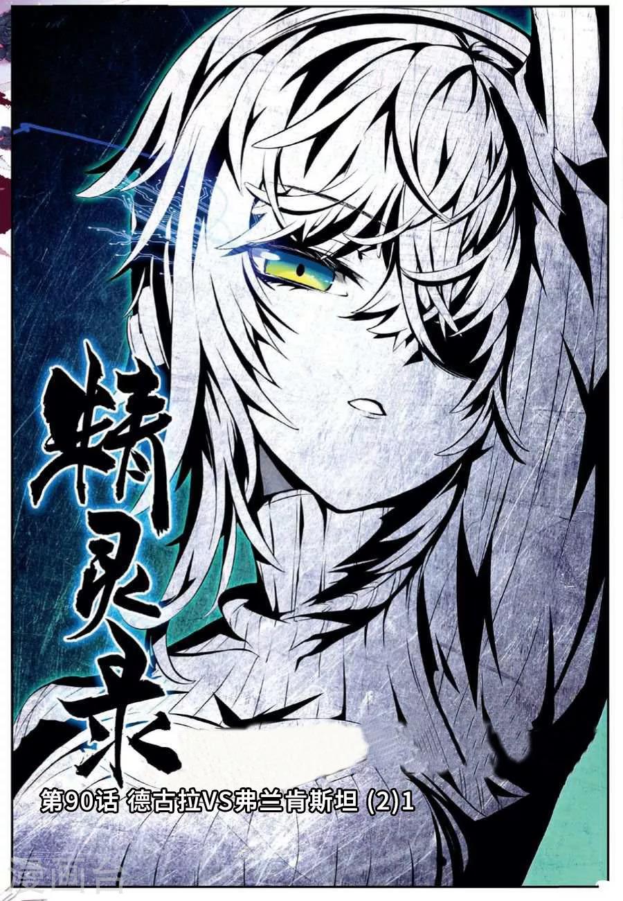 第90话 德古拉VS弗兰肯斯坦(2)1-第123话