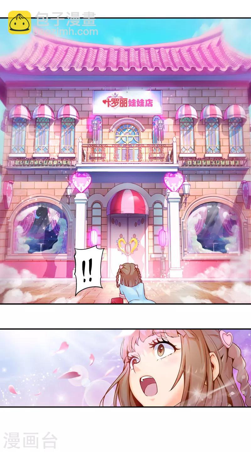 第1话 神奇的娃娃店(1/2)-第1话