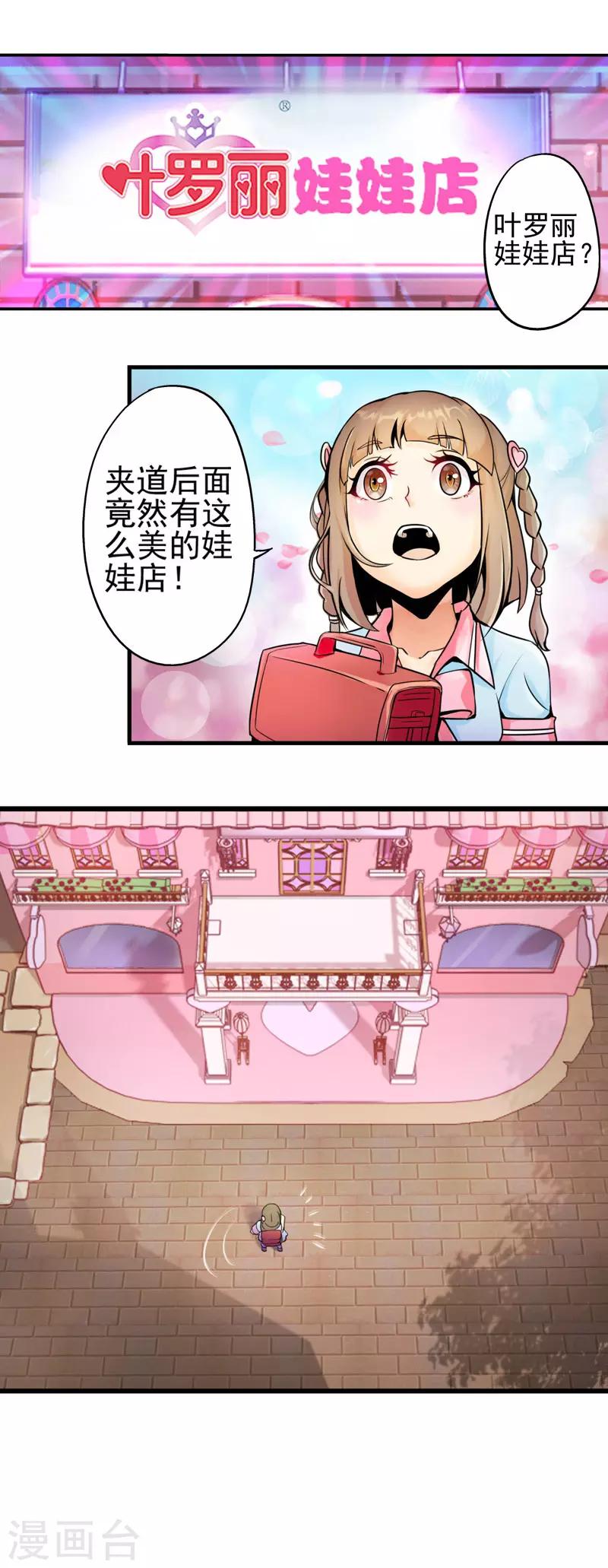 第1话 神奇的娃娃店(1/2)-第1话