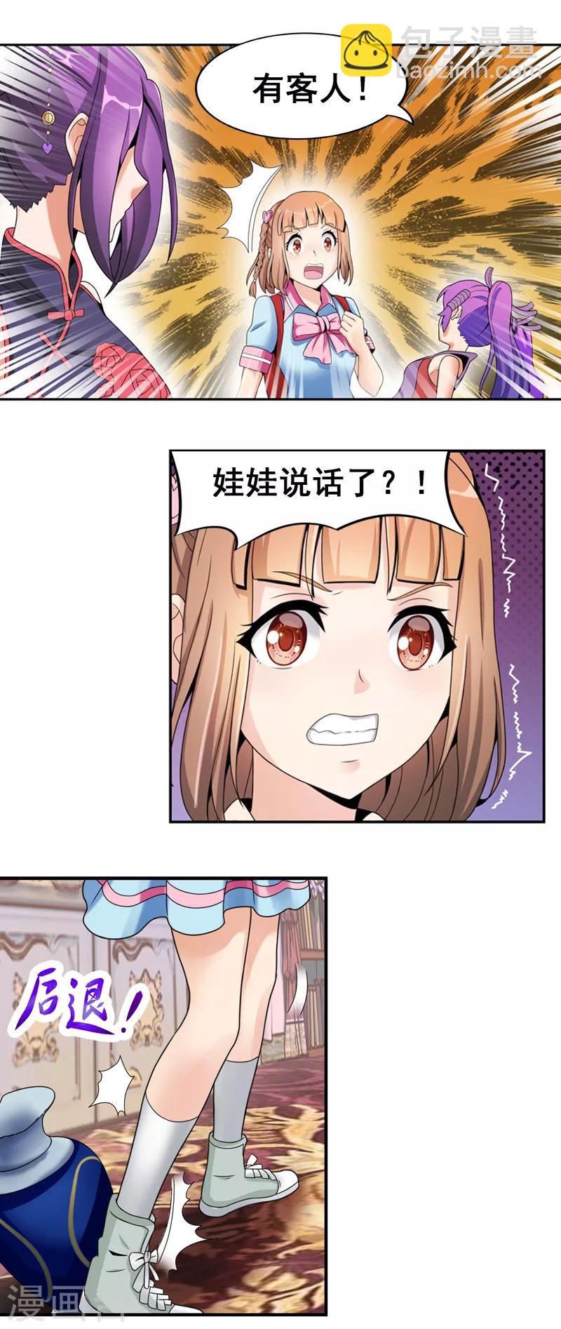 第1话 神奇的娃娃店(1/2)-第1话