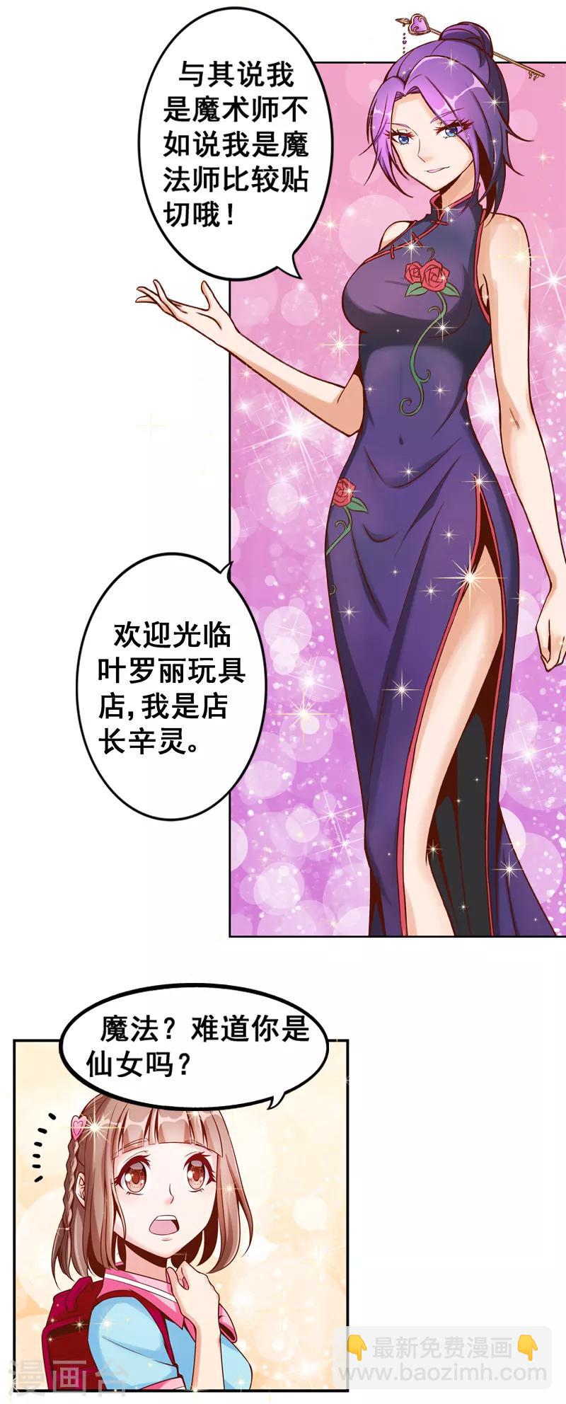 第1话 神奇的娃娃店(1/2)-第1话