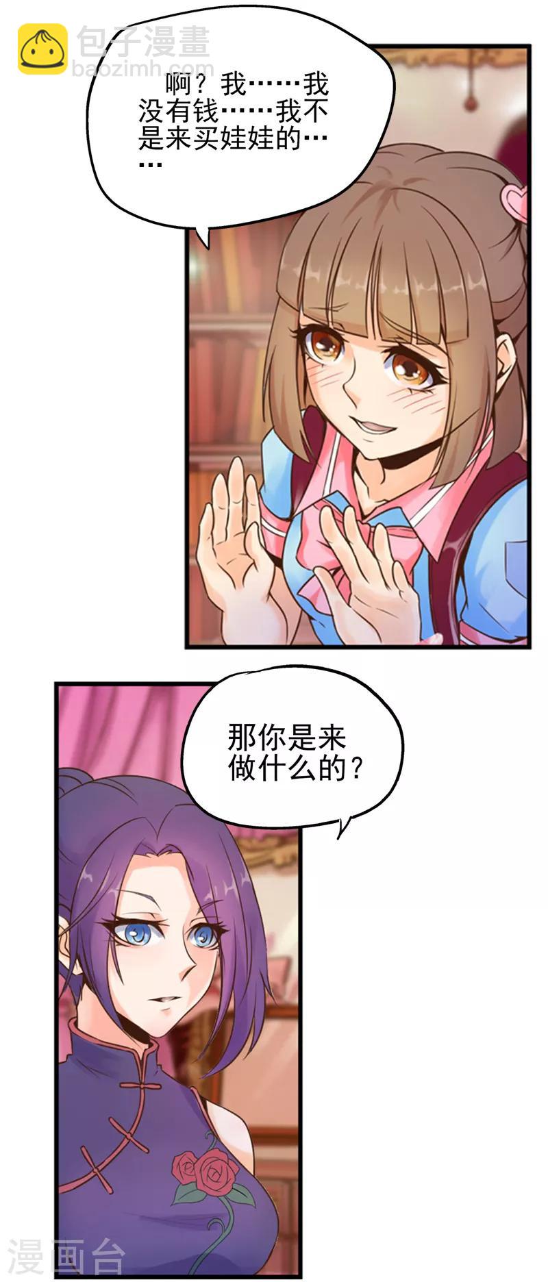 第1话 神奇的娃娃店(1/2)-第1话