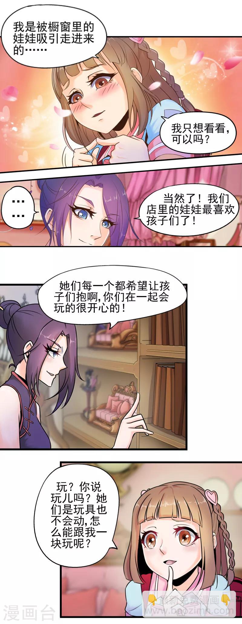 第1话 神奇的娃娃店(1/2)-第1话